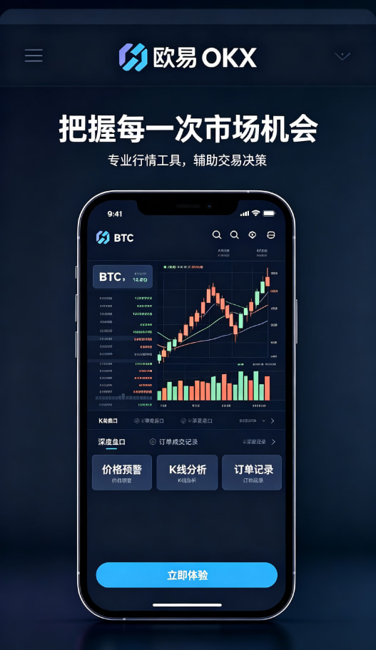 下载欧交易所APP交易平台介绍配图